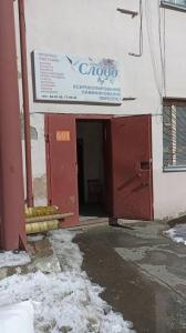 Фотография Слово 3