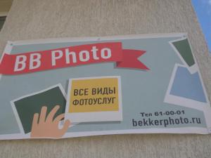 Фотография BB Photo 2